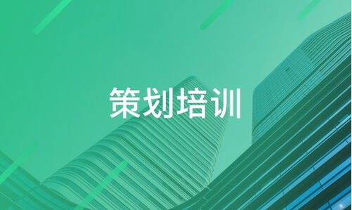道易營銷策劃與淘學培訓 專業機構助力品牌快速成長與市場營銷策劃