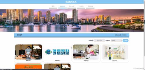 基于Java SSM框架的家政服務系統的設計與實現