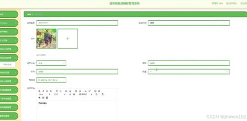 Node.js與Vue.js驅(qū)動(dòng)的超市商品進(jìn)銷(xiāo)存管理系統(tǒng)設(shè)計(jì)與實(shí)現(xiàn)