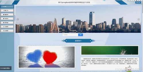 基于Java的居家養(yǎng)老服務(wù)系統(tǒng)的設(shè)計(jì)與實(shí)現(xiàn)